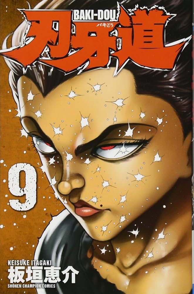 Amazon.com: 刃牙道(9)(少年チャンピオン・コミックス